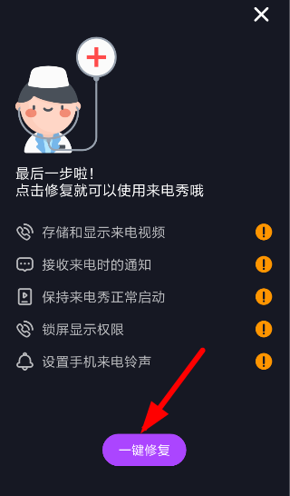 来电秀秀app