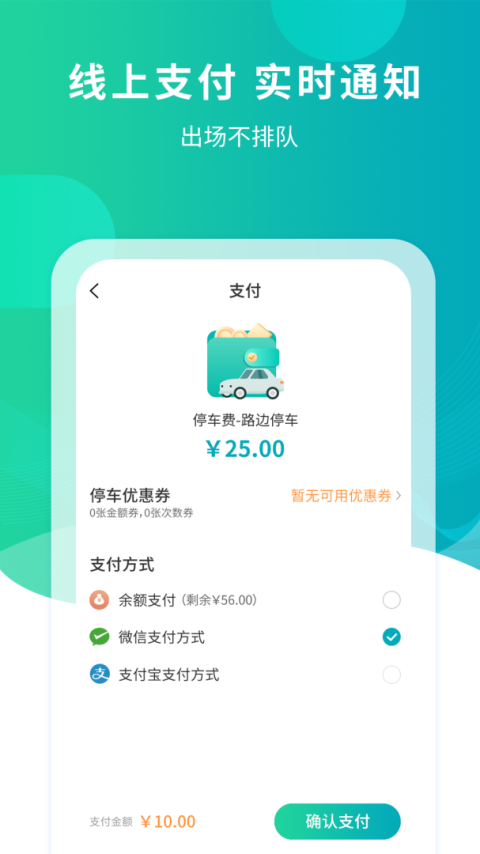 武汉停车app