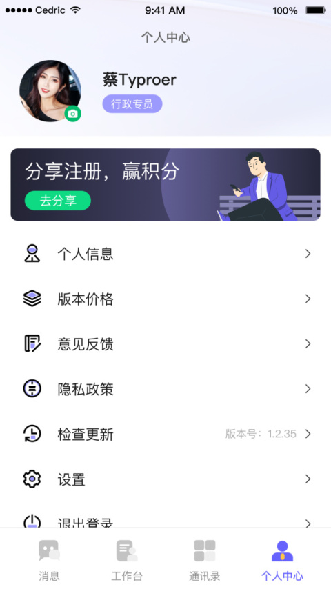 OAtalk手机版