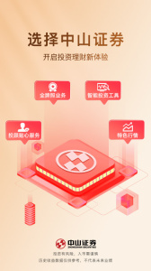中山赢者同花顺手机版