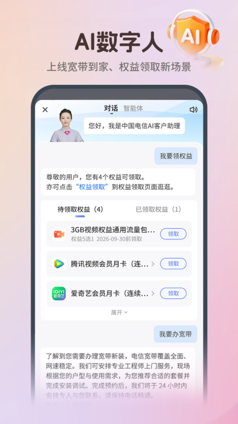 中国电信app
