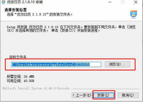 优效日历会员版