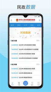 国家民政部官方app