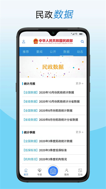 国家民政部官方app