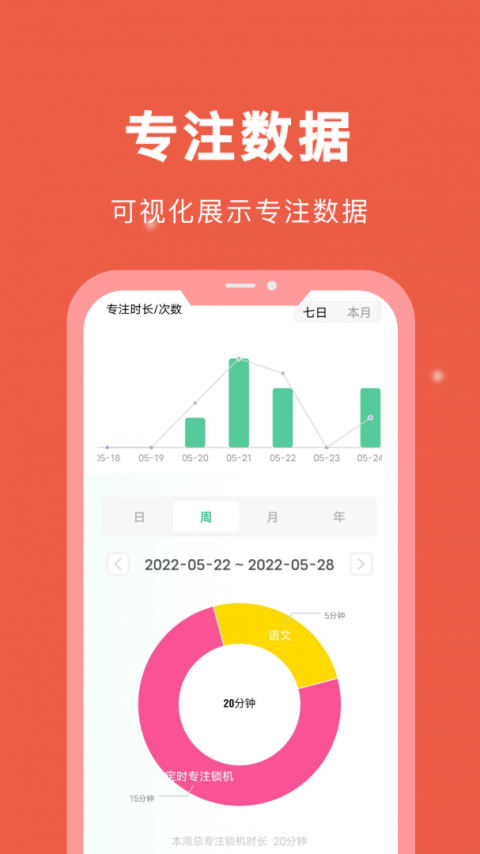 专注学习最新版