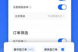 旅程司机app