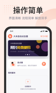 Skip跳过广告软件