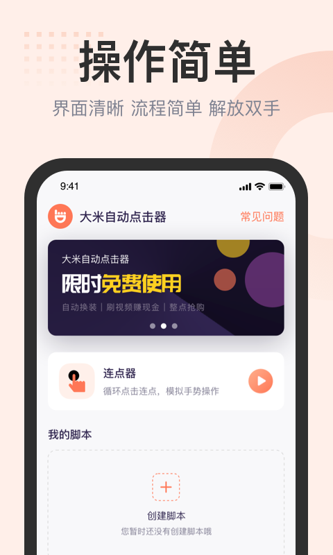 Skip跳过广告软件
