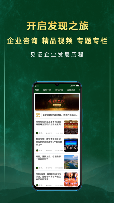 翡翠王朝app