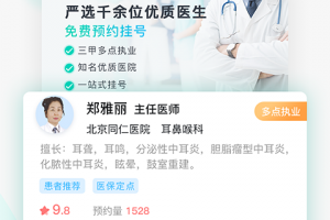 北京医院挂号通app
