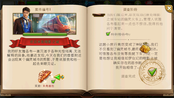 神秘之城寻物历险官方版
