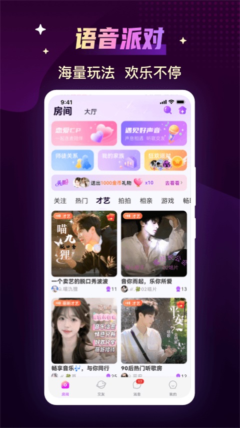 声吧交友app