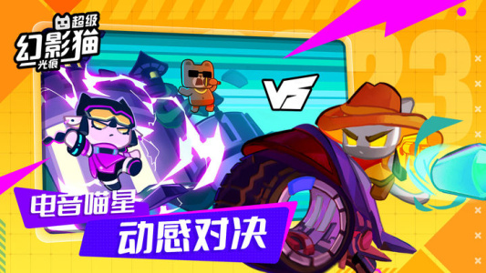 超级幻影猫光痕手游