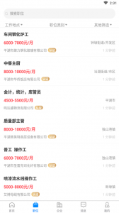 平湖人才网官方版