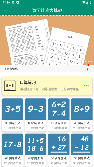 数学计算大挑战app