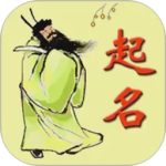 周易生辰八字取名软件