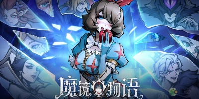 魔镜物语手游版本大全
