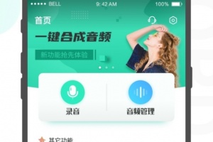 录音大师app