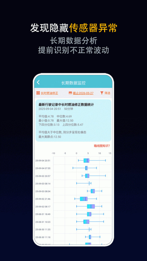 车况检测大师车机版