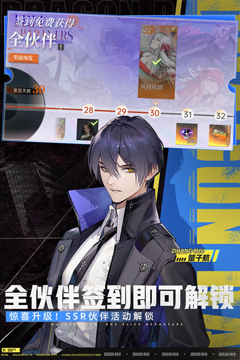 龙族卡塞尔之门破解版内置菜单版