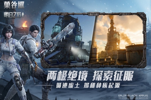 明日之后九游版