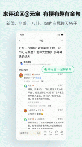 腾讯新闻app