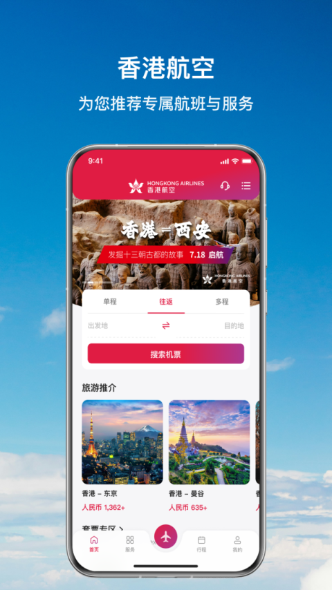 香港航空app