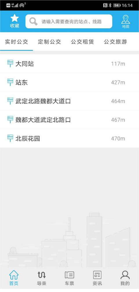 大同公交最新版