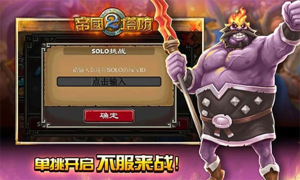 帝国塔防2官方版