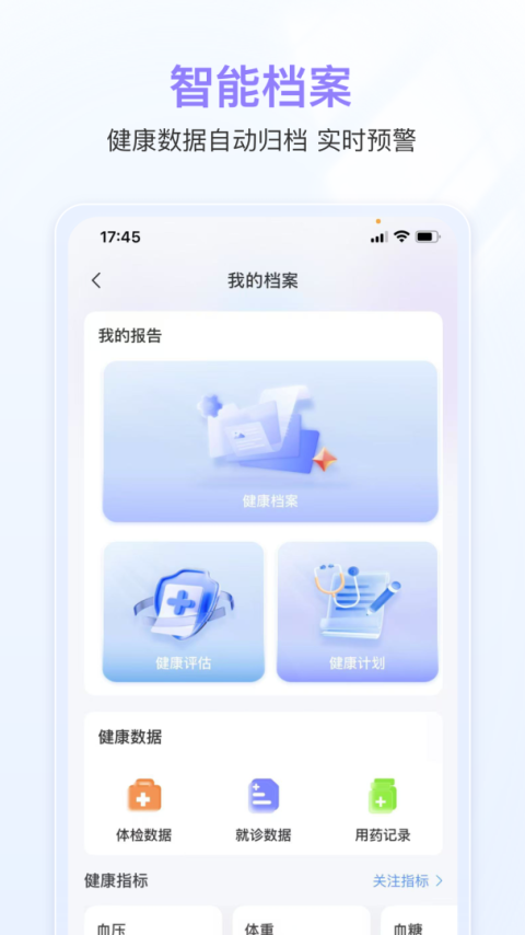 启康保客户端