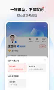 一览职业app