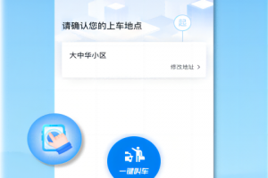申程出行app