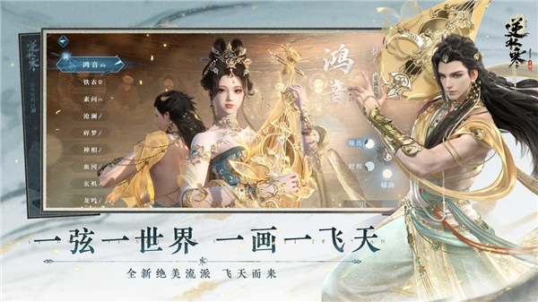 网易逆水寒手游