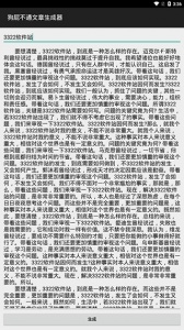 狗屁不通文章生成器app