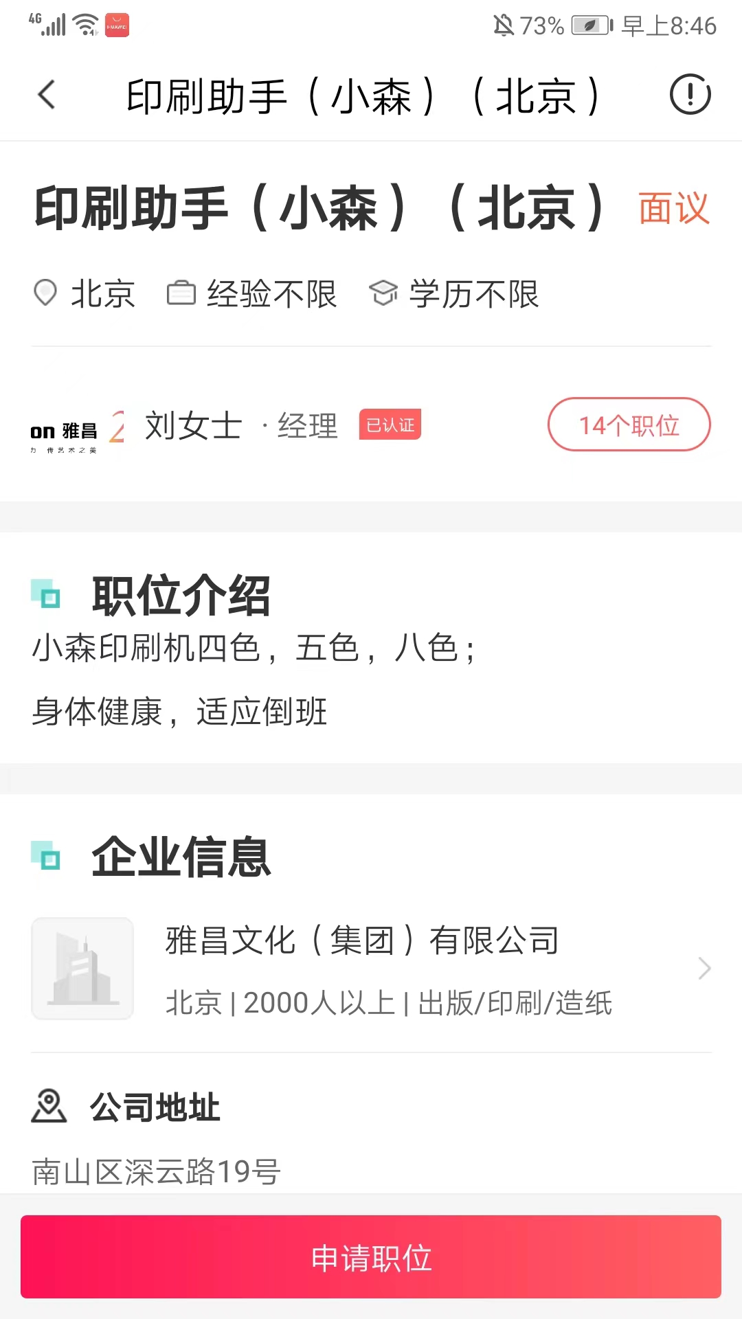 北京直聘app官方版