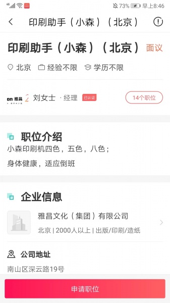 北京直聘app官方版