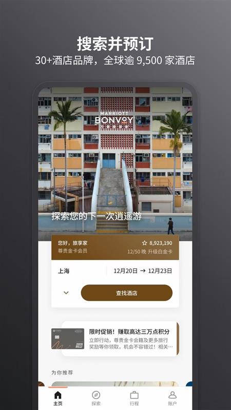 万豪旅享家app