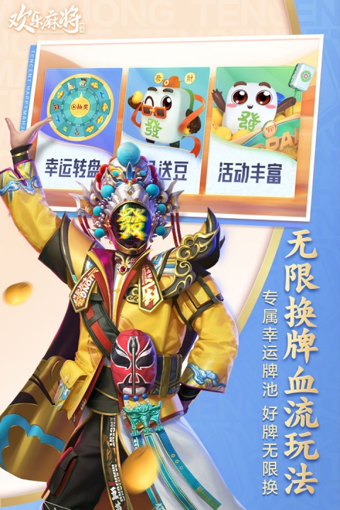 欢乐麻将全集最新版