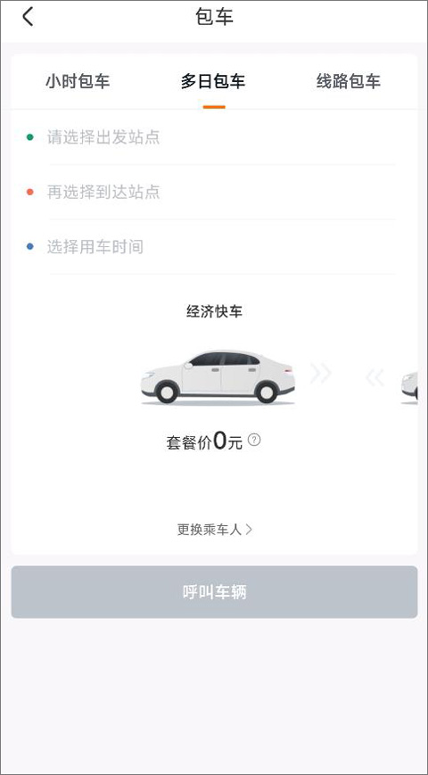 易至出行app