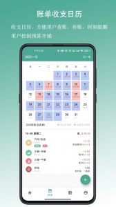 纯净记账app(好好记账)