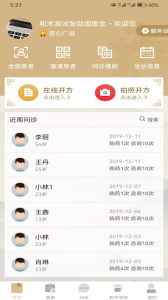 和术中医最新版