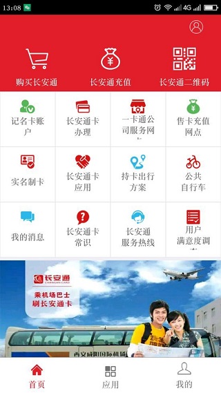 西安市民卡app(长安通)