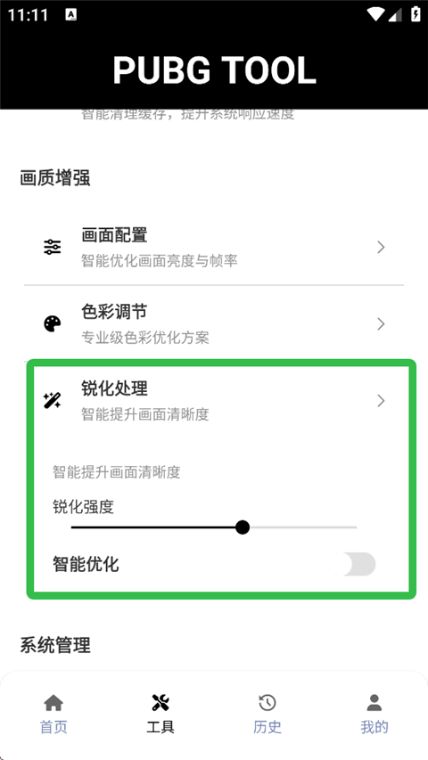 pubgtool画质助手120帧app