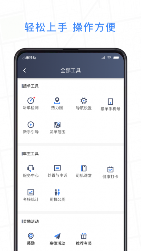 J刻出行司机端app