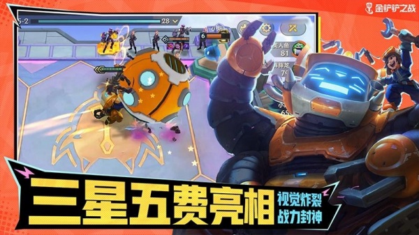 金铲铲之战腾讯版最新版