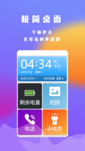 超极简桌面官方版
