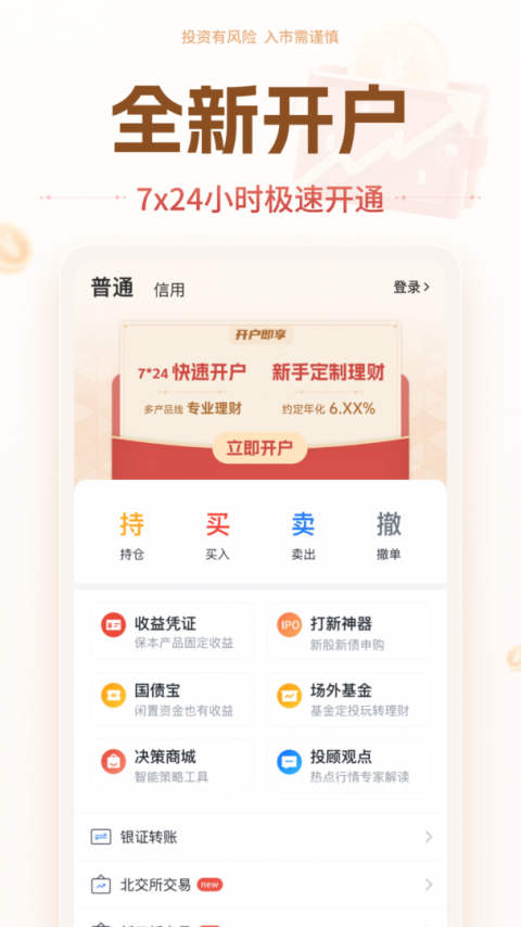 投资大师手机版