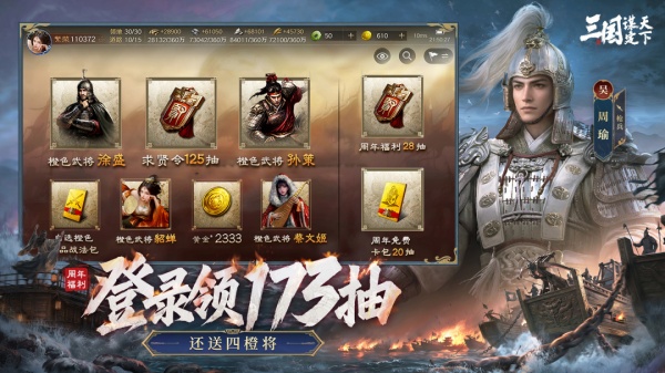 三国谋定天下最新版