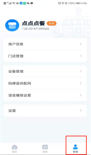 乐刷收银通app