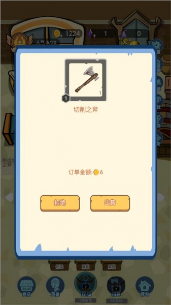 装备铺子官方版